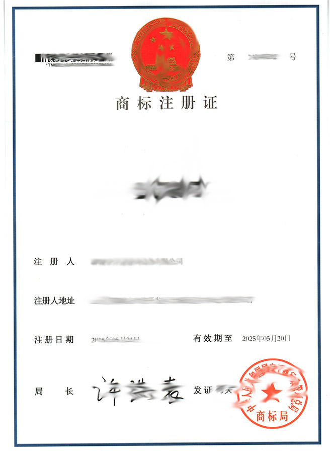 商标证书